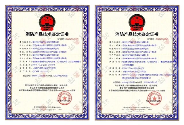 喜訊：開門紅！公司再獲國家技術(shù)鑒定認(rèn)證！鋰電池火災(zāi)防控產(chǎn)品雙證齊全?。?></b>
                                <div   id=