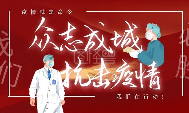 烏云不可遮月，疫情不可擋春！
